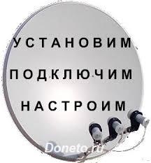 Спутниковые антенны. Установка, настройка.. Астана